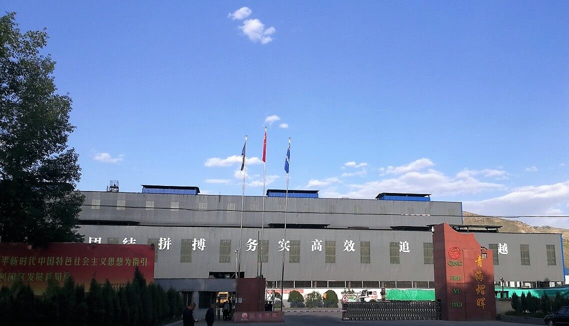 青海尊龙官方官网冶金有限责任公司